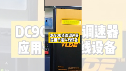 Effect demonstration of DC900 DC Drives applied to fire line equipment